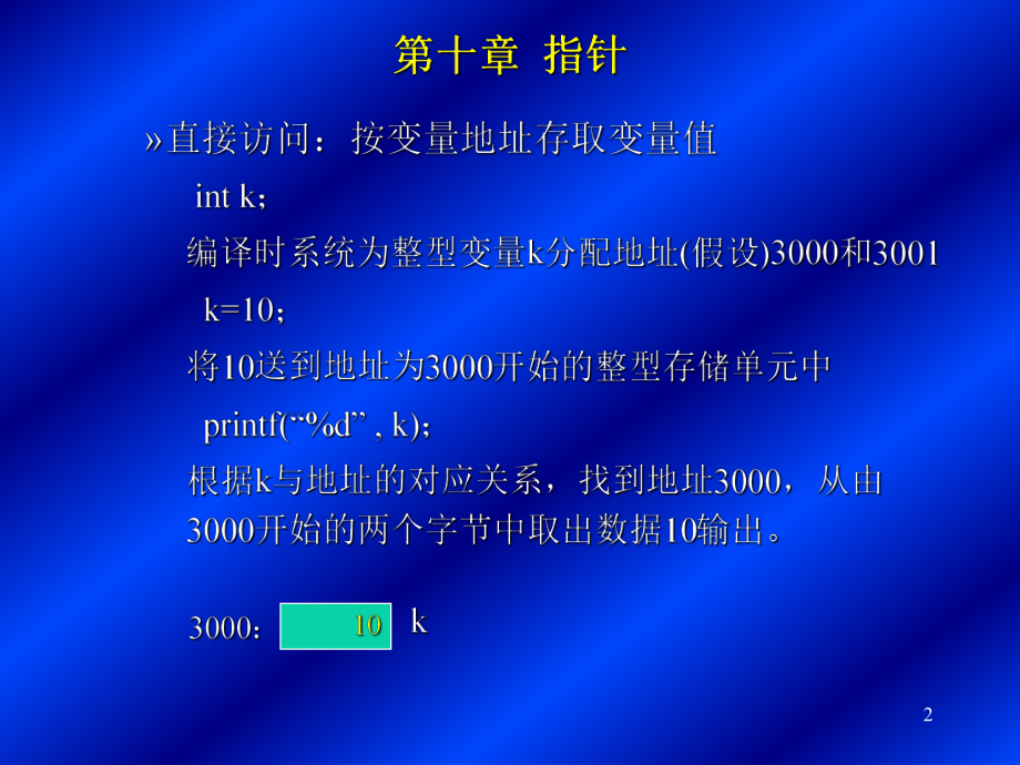 C语言教案10.ppt_第2页