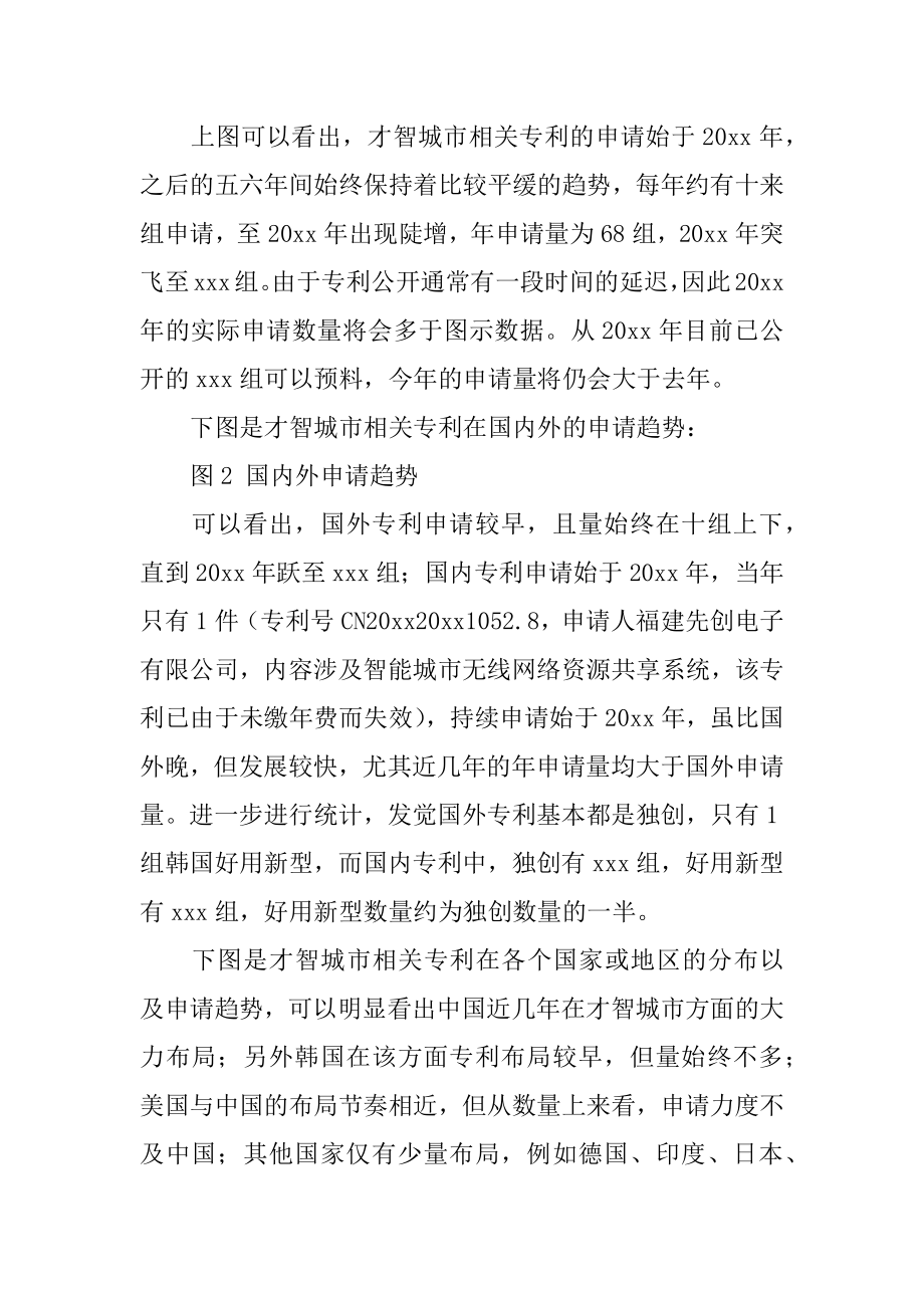 专利调查报告精选.docx_第2页