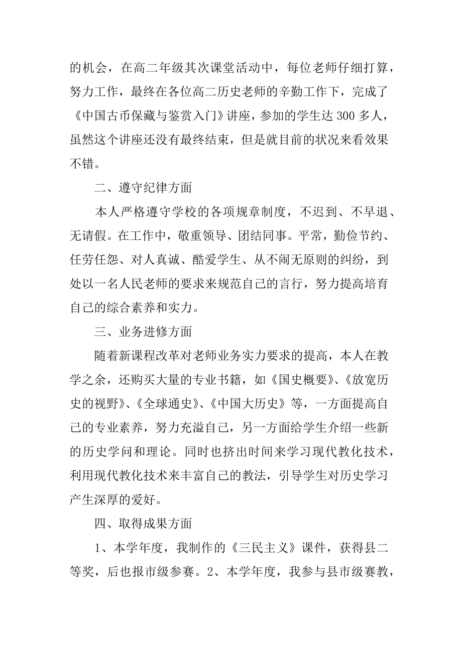 高中历史教师年终总结范例.docx_第2页