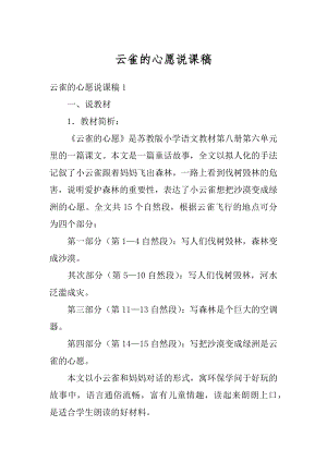 云雀的心愿说课稿例文.docx