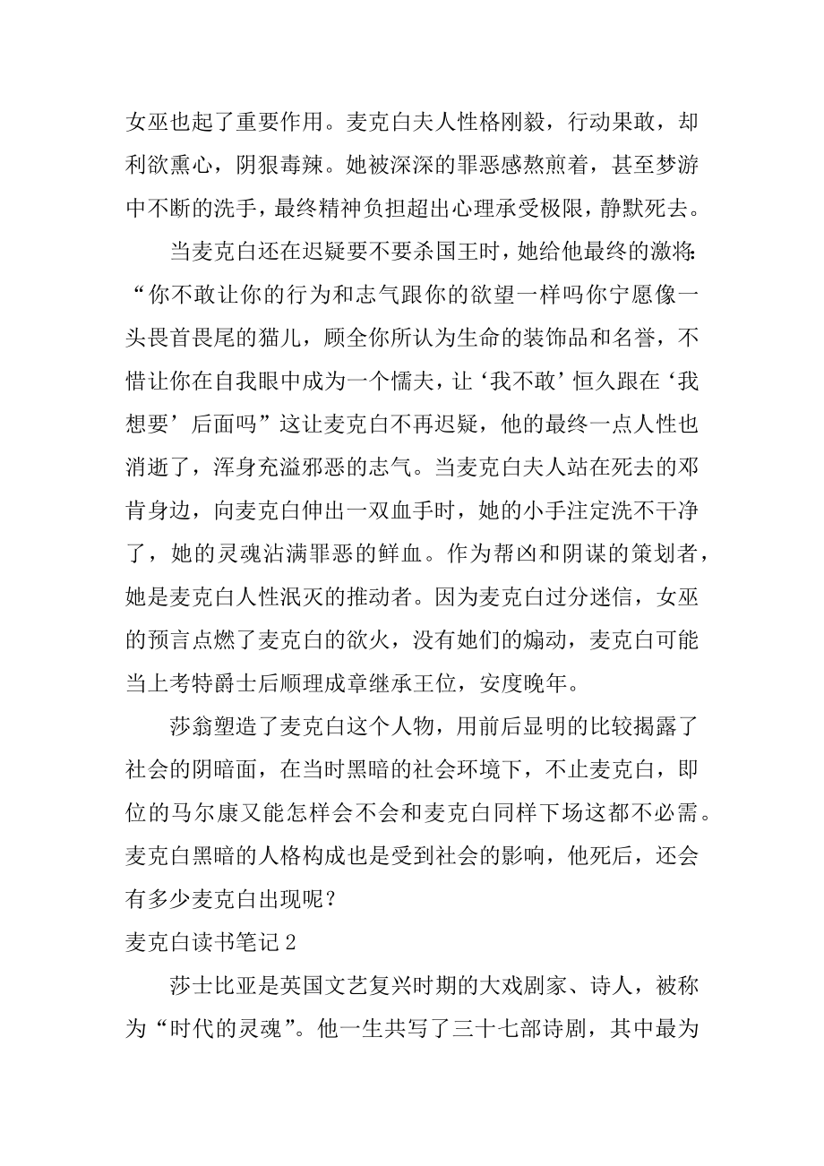 麦克白读书笔记汇总.docx_第2页