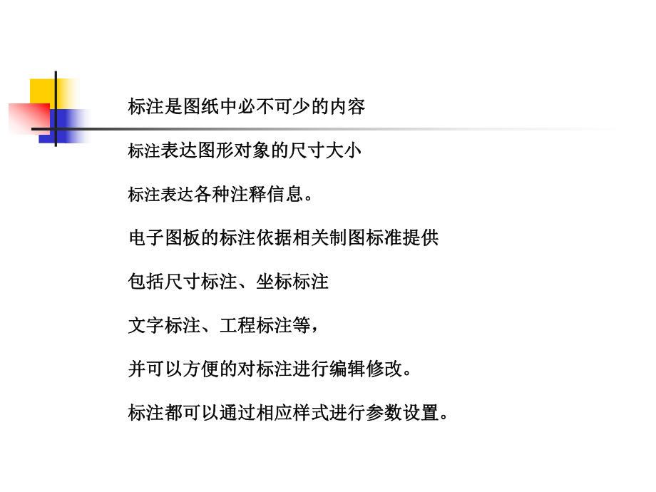 caxa电子图版机械版最新教程课件003标注部分资料.ppt_第2页