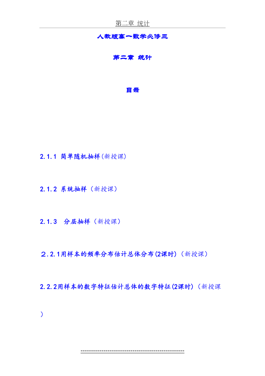 人教版高一数学必修三第二章统计全部教案和测试题.doc_第2页