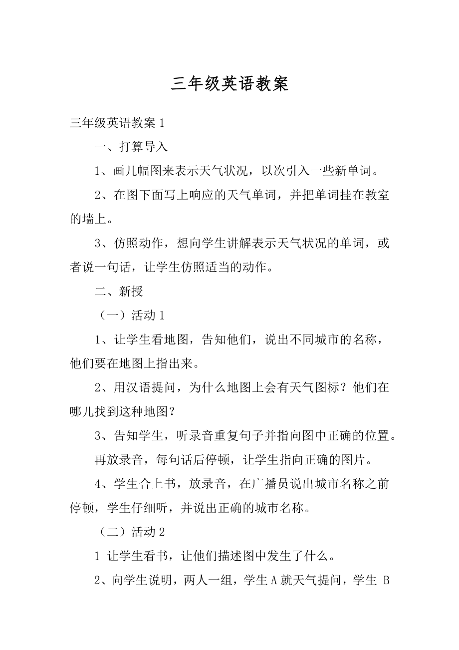 三年级英语教案精选.docx_第1页