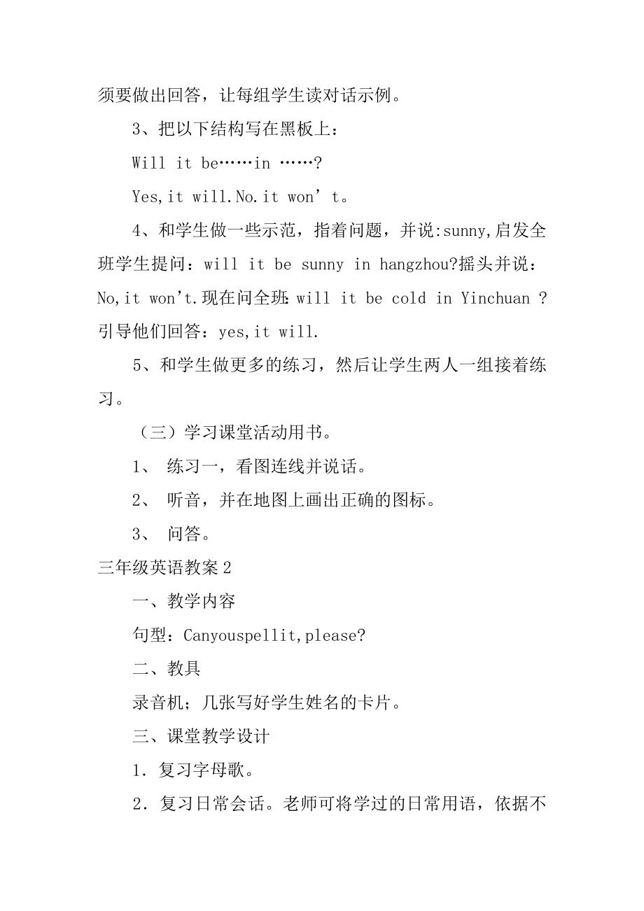 三年级英语教案精选.docx_第2页