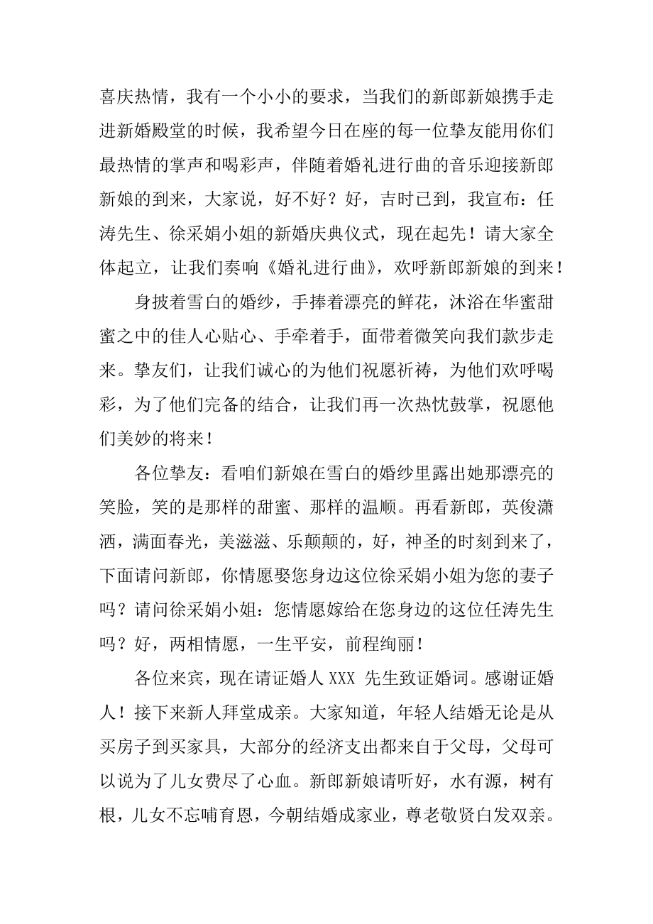 优秀婚礼主持词汇总.docx_第2页