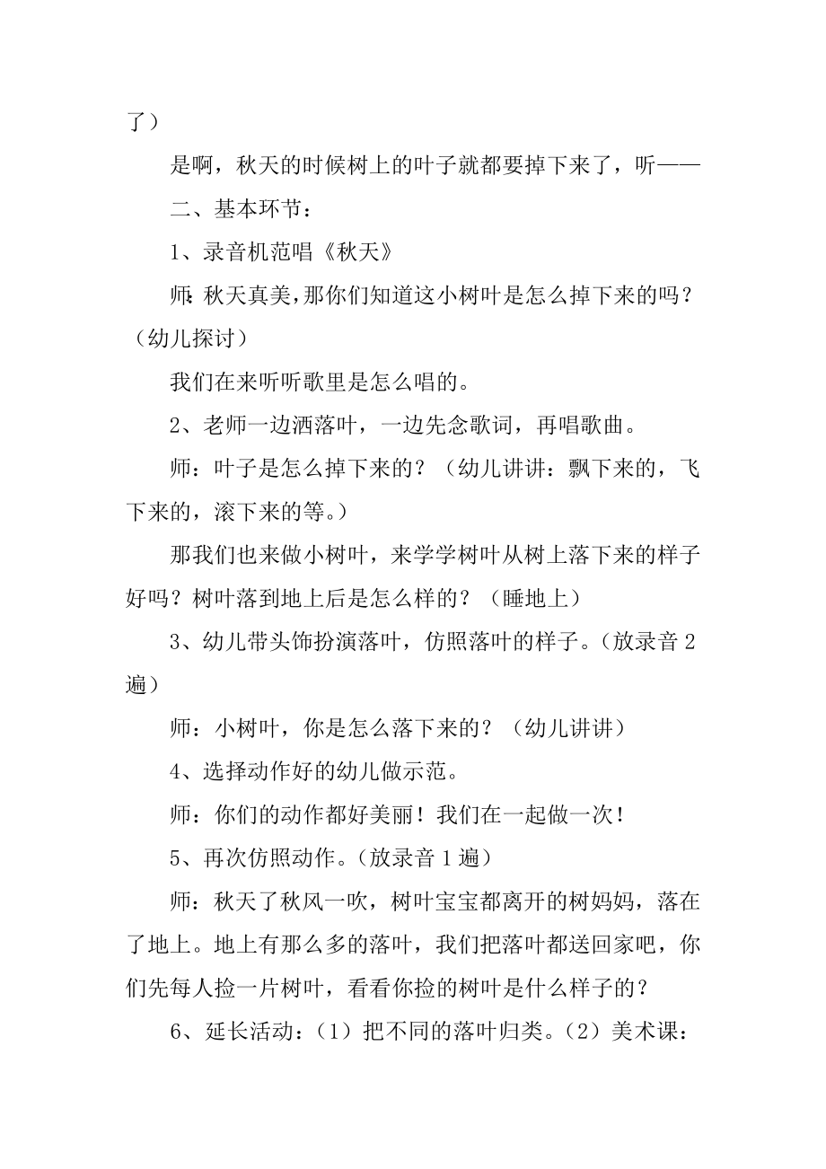 《落叶》大班语言教案例文.docx_第2页