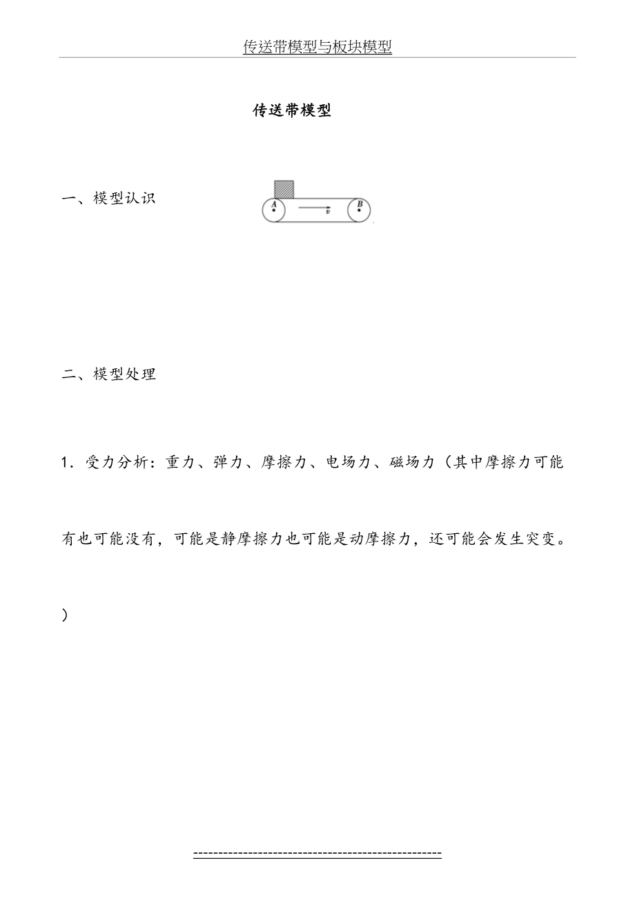 传送带模型与板块模型.doc_第2页