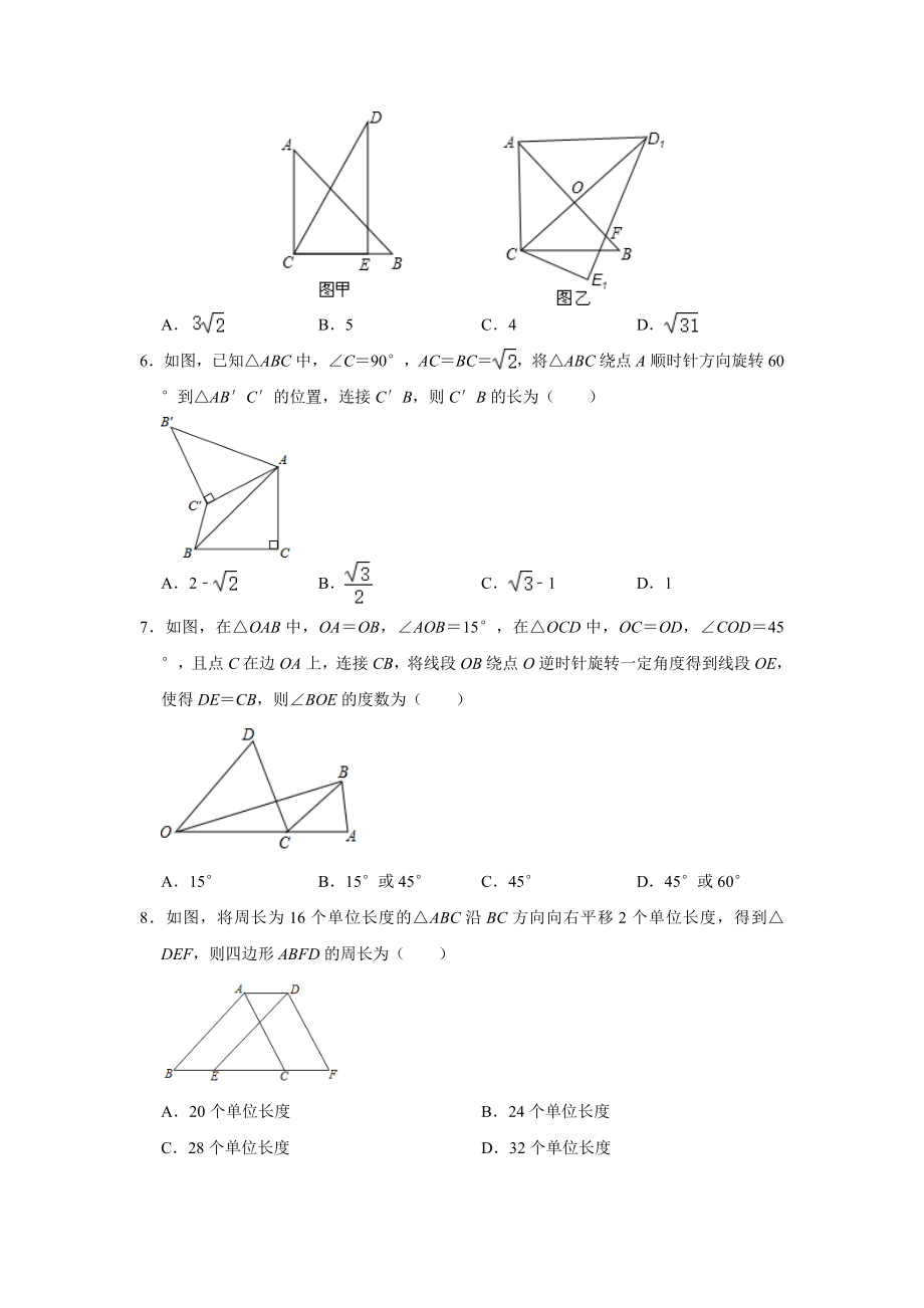 第3章 图形的平移与旋转 2020-2021学年北师大版八年级数学下册期末复习提升训练(含答案).doc_第2页