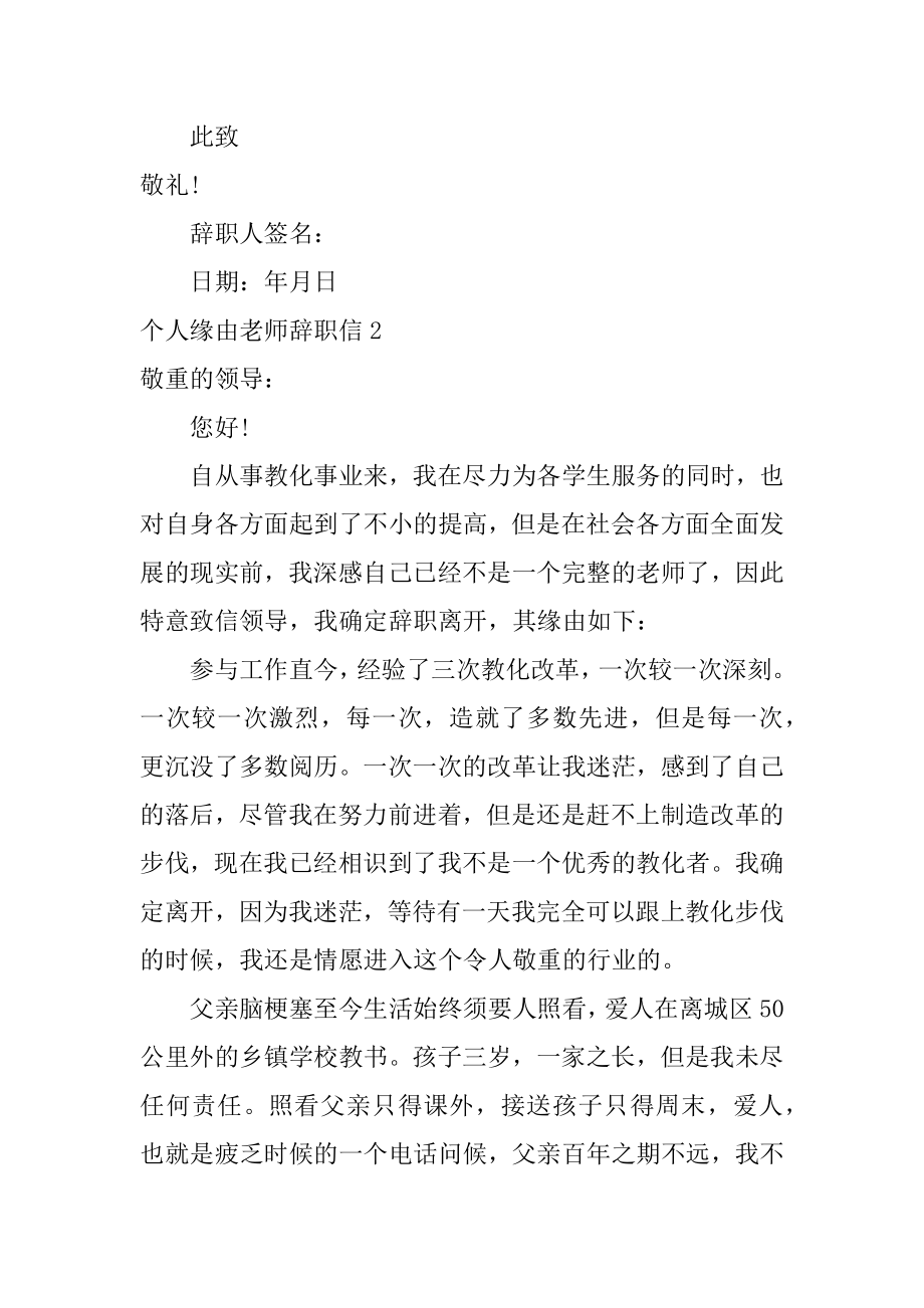 个人原因教师辞职信例文.docx_第2页