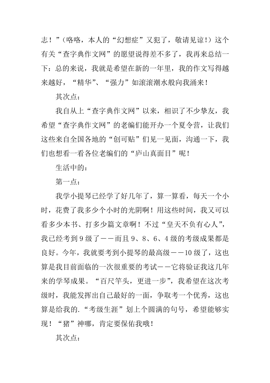 高二愿望作文汇总.docx_第2页