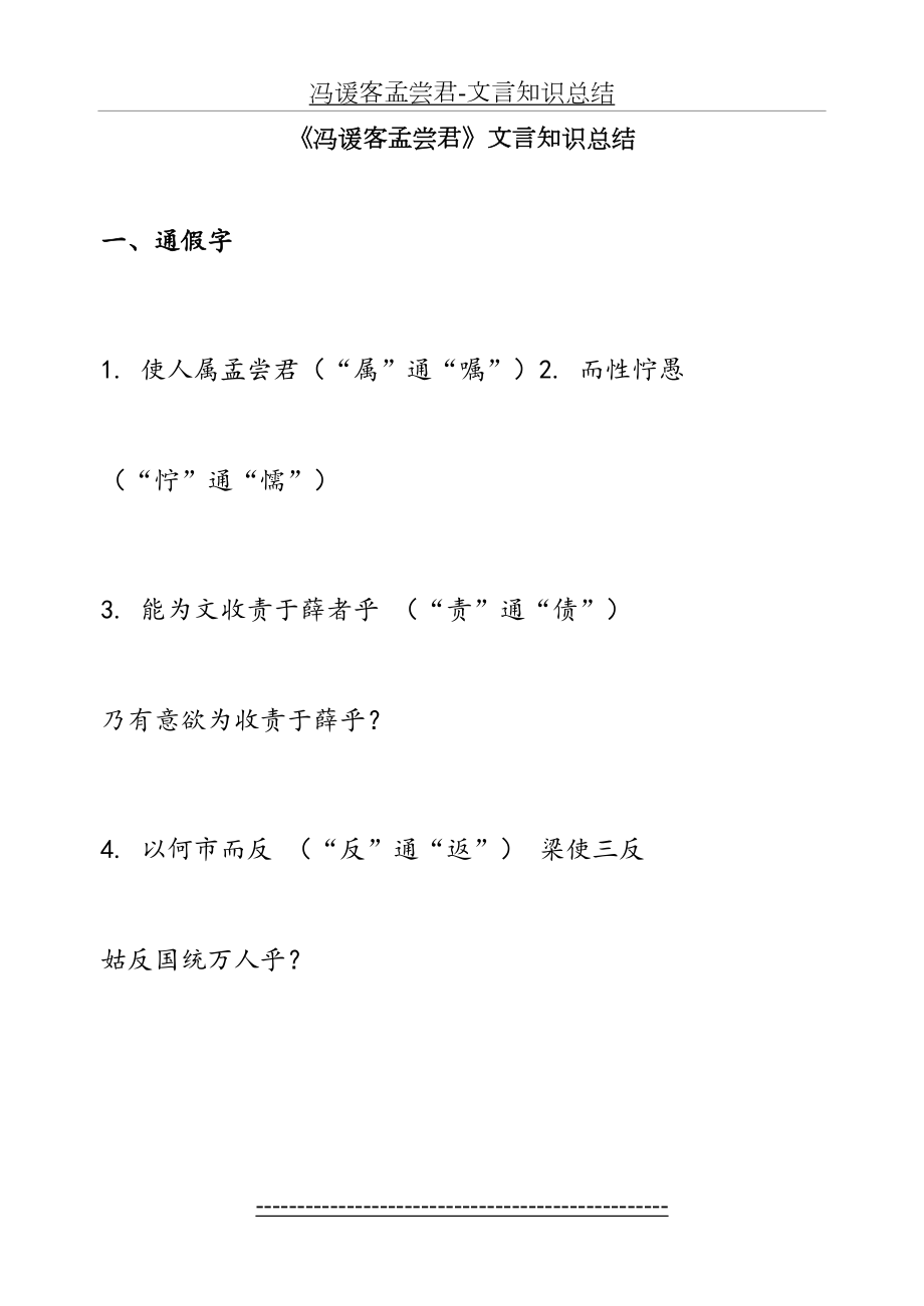 冯谖客孟尝君-文言知识总结.doc_第2页