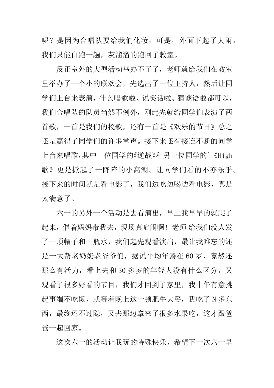 三年级快乐作文范本.docx_第2页