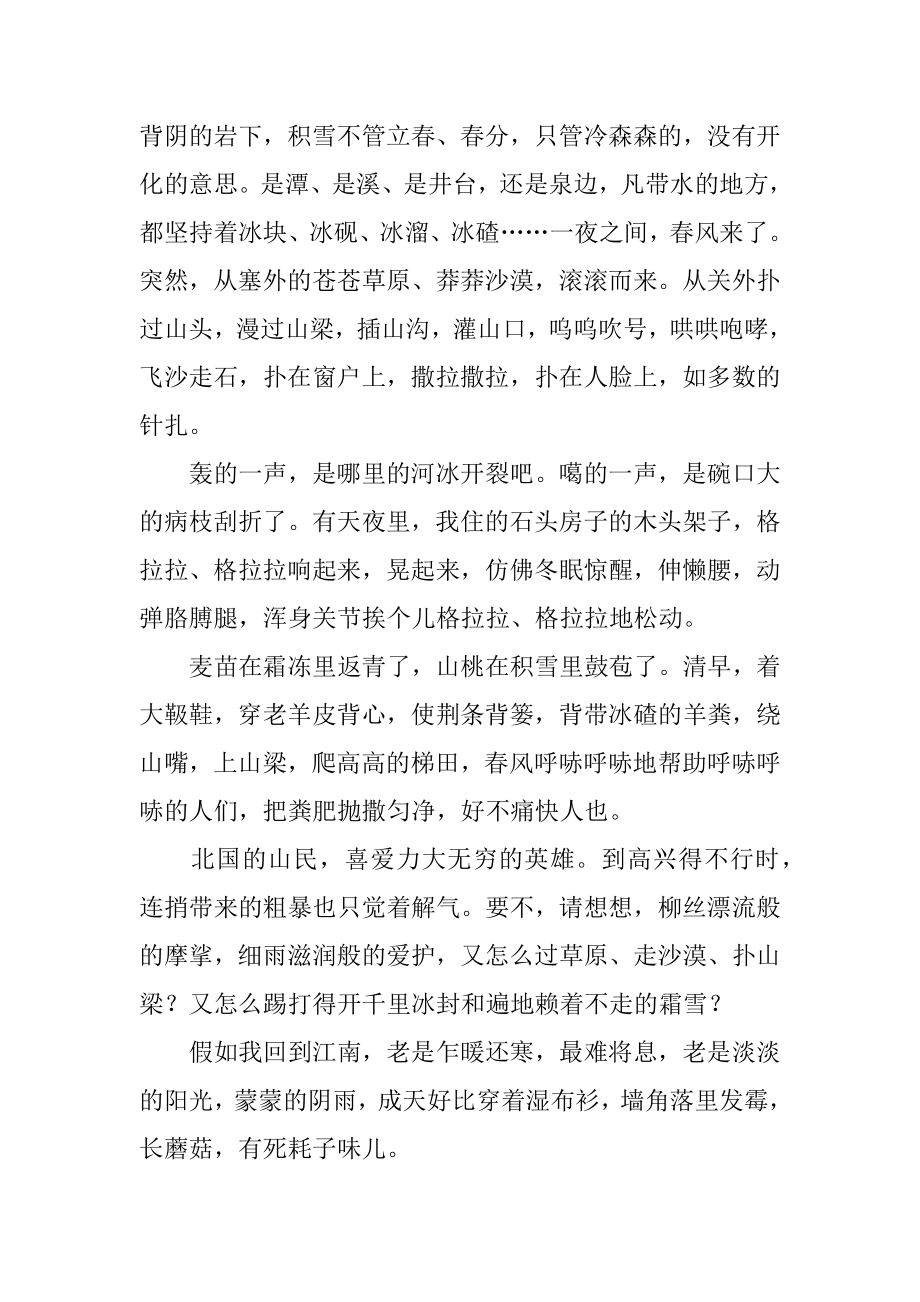 《春风 林斤澜》阅读答案优质.docx_第2页