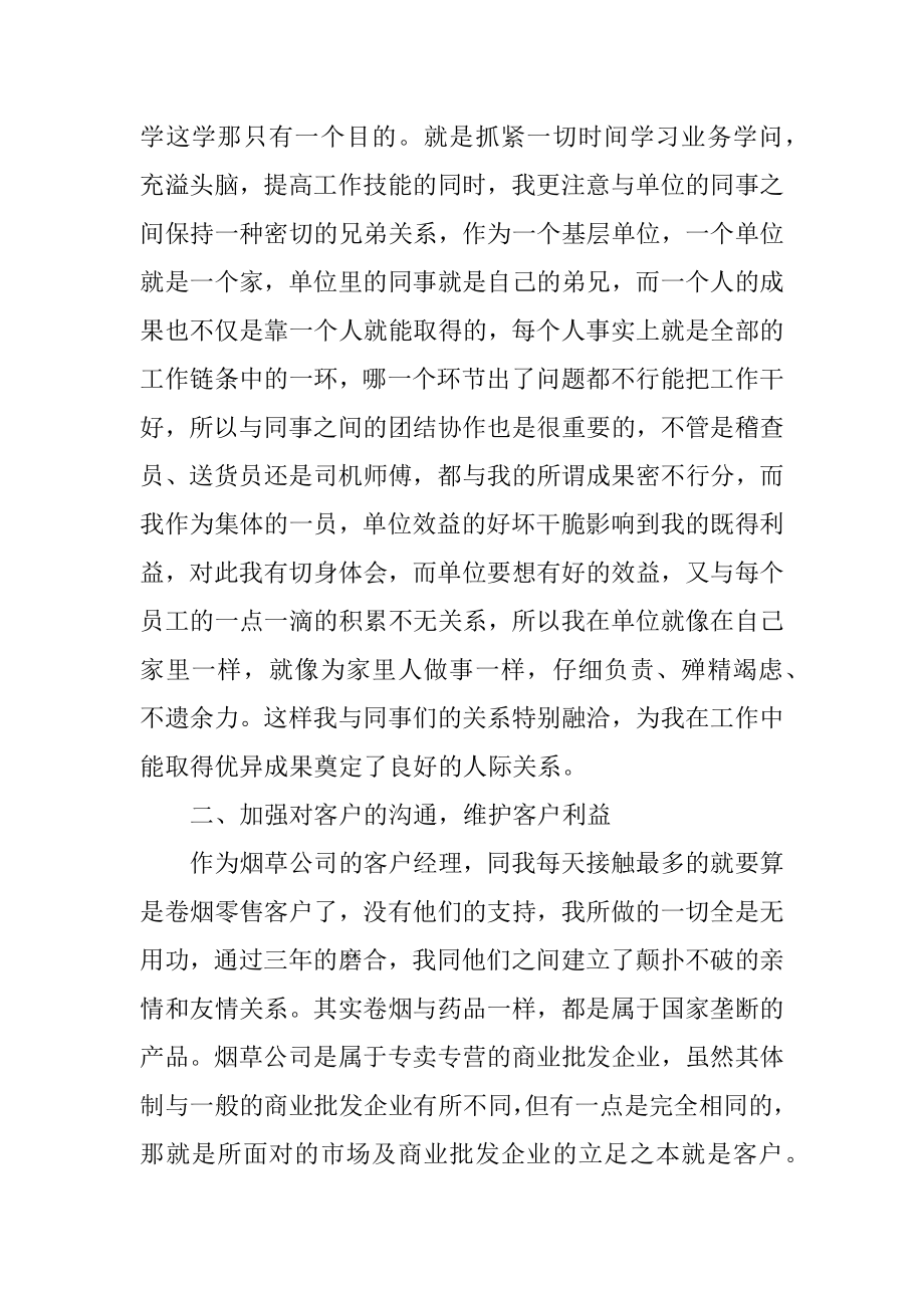 企业总经理助理个人年终工作总结例文.docx_第2页