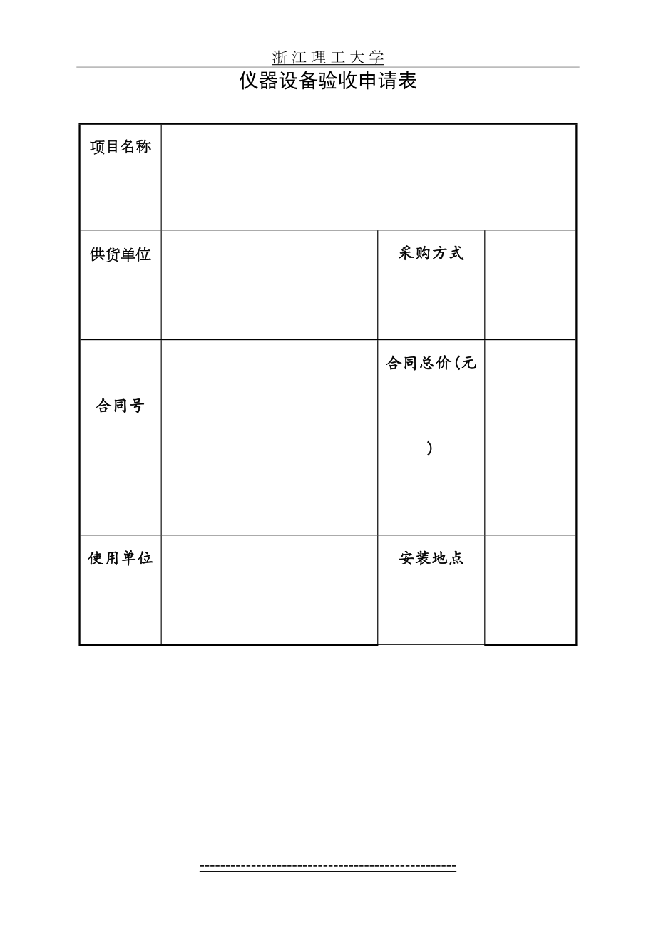 仪器设备验收申请表.doc_第2页