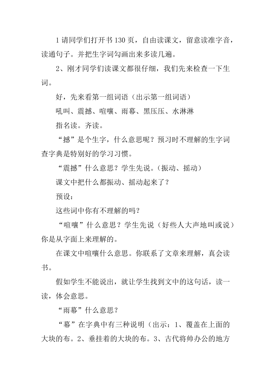 《蝴蝶的家》教学设计优质.docx_第2页