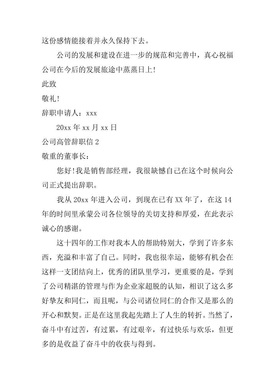 公司高管辞职信精品.docx_第2页