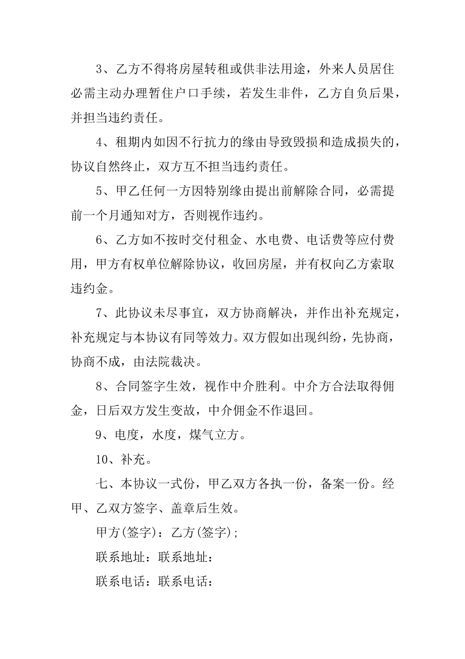 长期商铺租赁合同汇编.docx_第2页