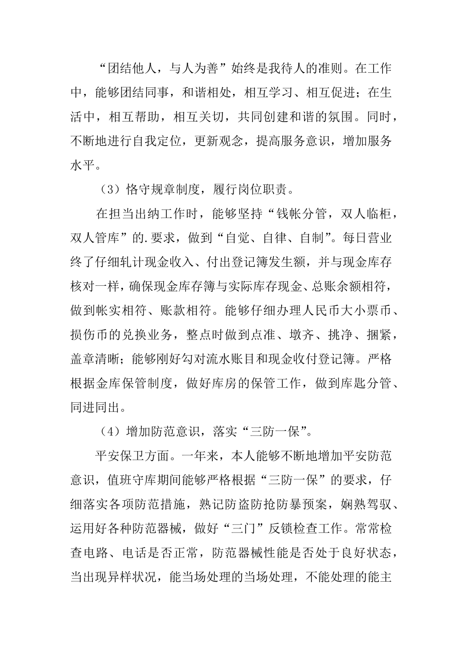 出纳个人工作报告范文.docx_第2页