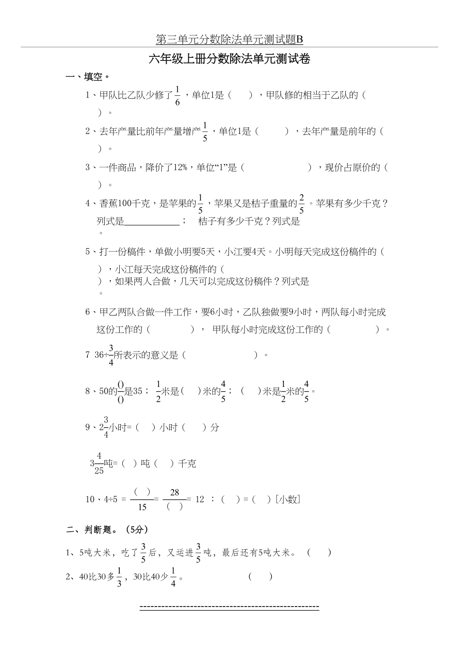 人教版小学六年级上册数学分数除法单元测试题.doc_第2页