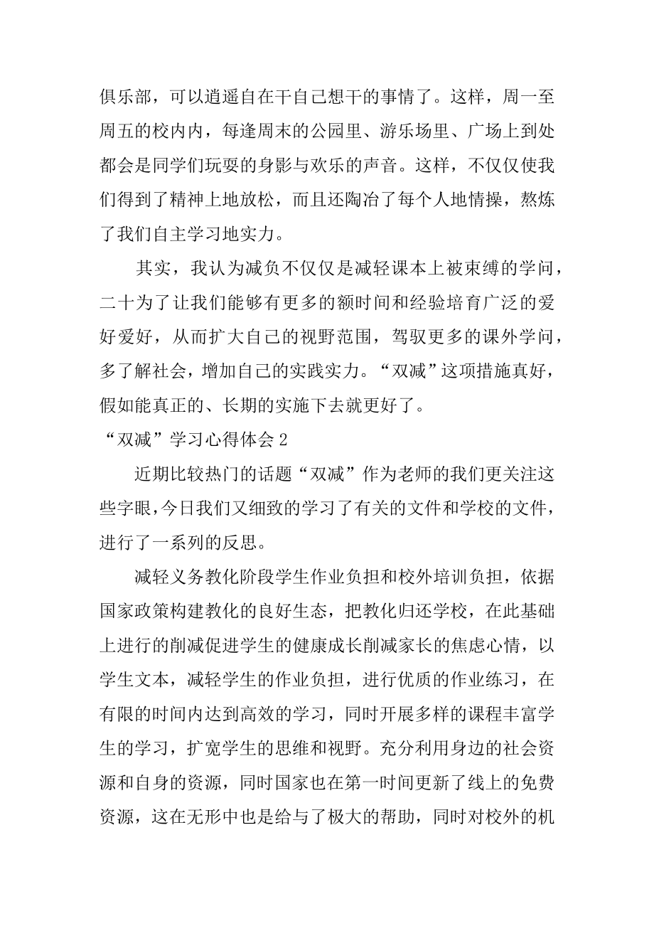 “双减”学习心得体会精品.docx_第2页