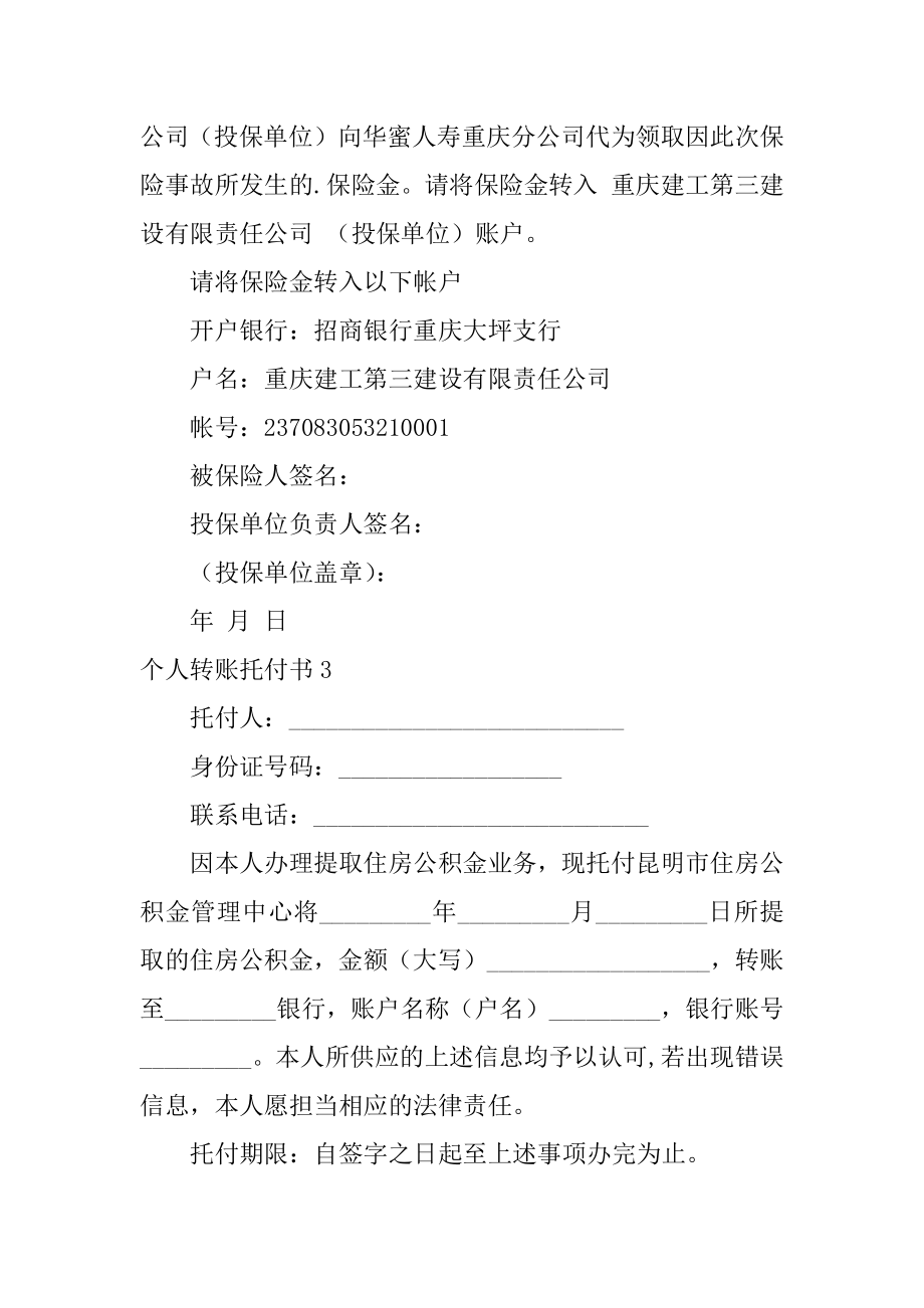 个人转账委托书精品.docx_第2页