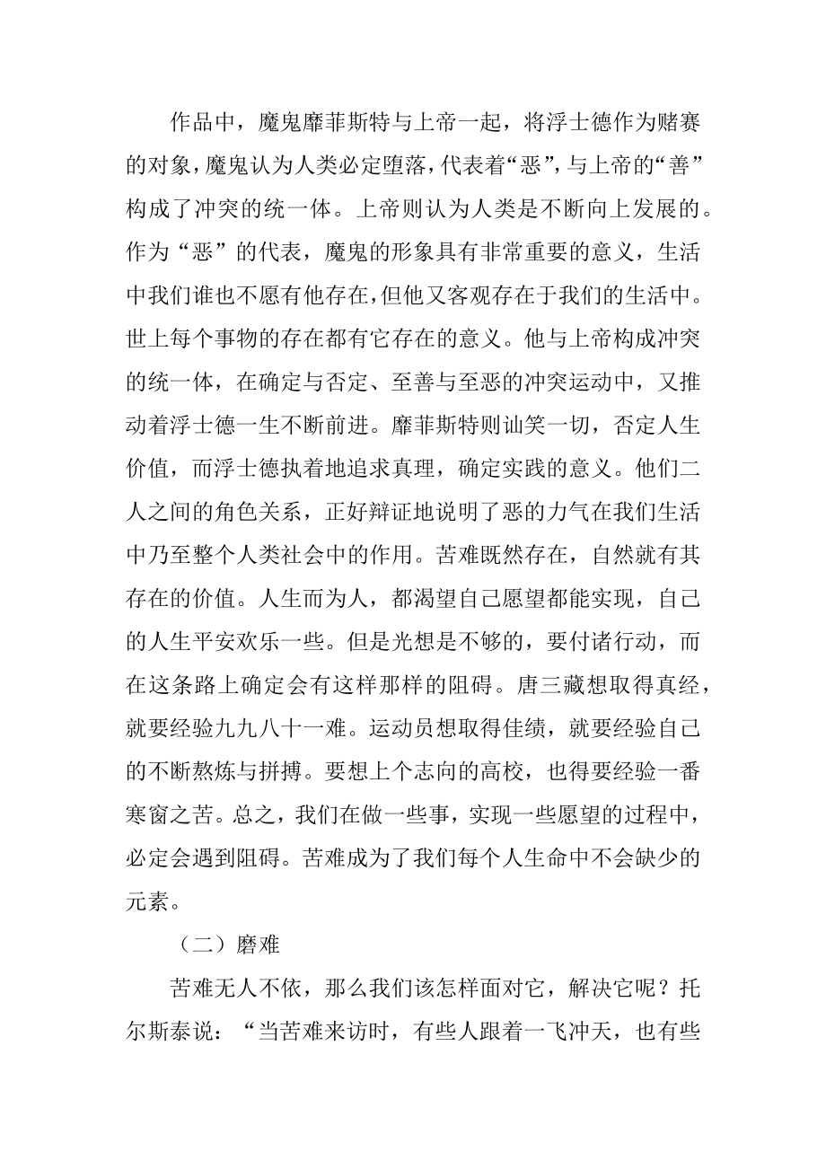 《浮士德》的读书笔记汇编.docx_第2页