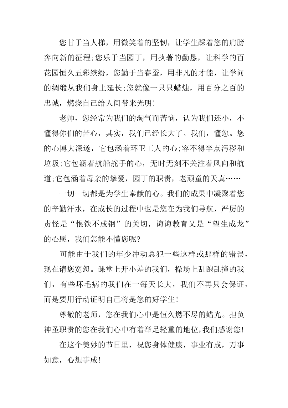 中学生教师节感恩演讲稿优质.docx_第2页