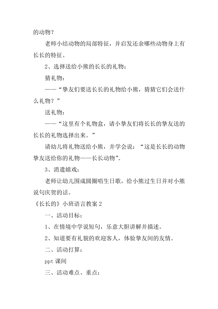 《长长的》小班语言教案最新.docx_第2页