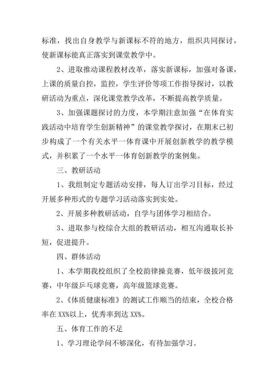 体育教师年度个人总结范文.docx_第2页