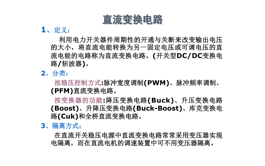 Boost&Buck电路.ppt_第2页