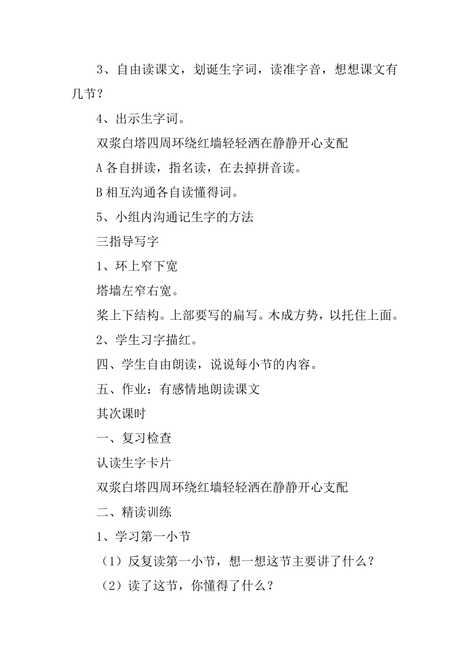 音乐教案：让我们荡起双桨最新.docx_第2页