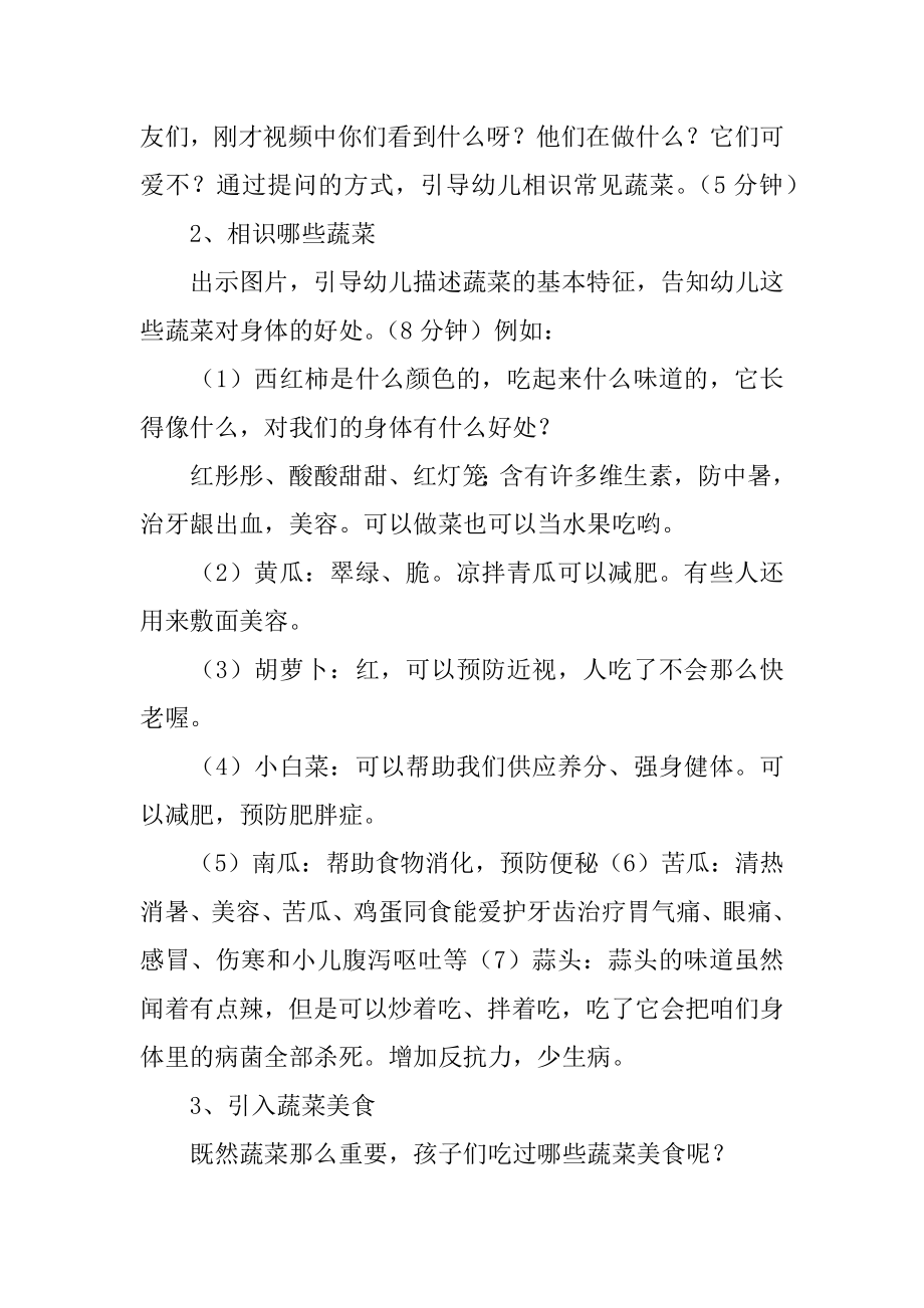 中班上学期健康教案范文.docx_第2页