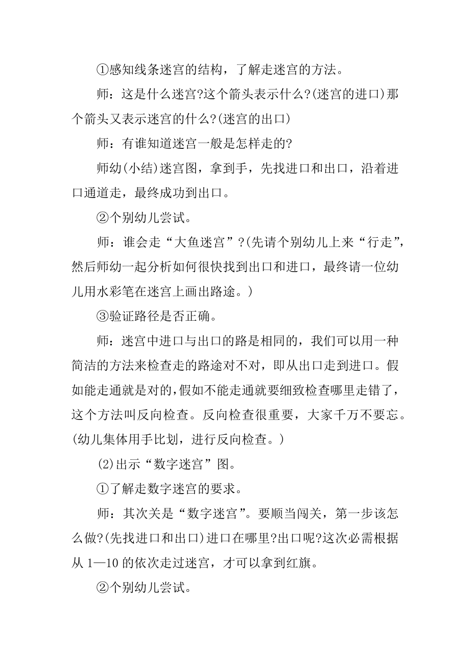 《走迷宫》中班教案优质.docx_第2页