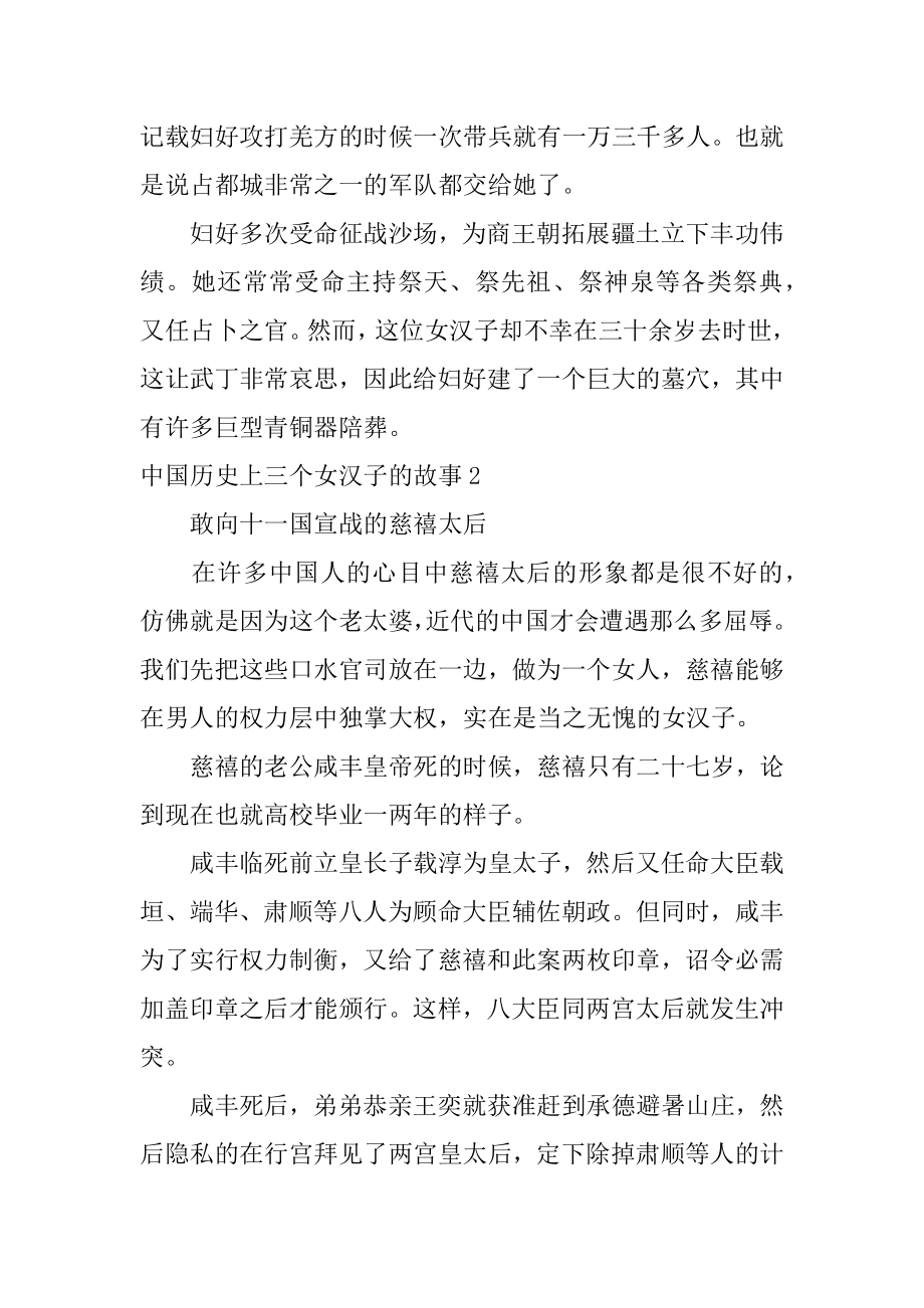 中国历史上三个女汉子的故事范例.docx_第2页