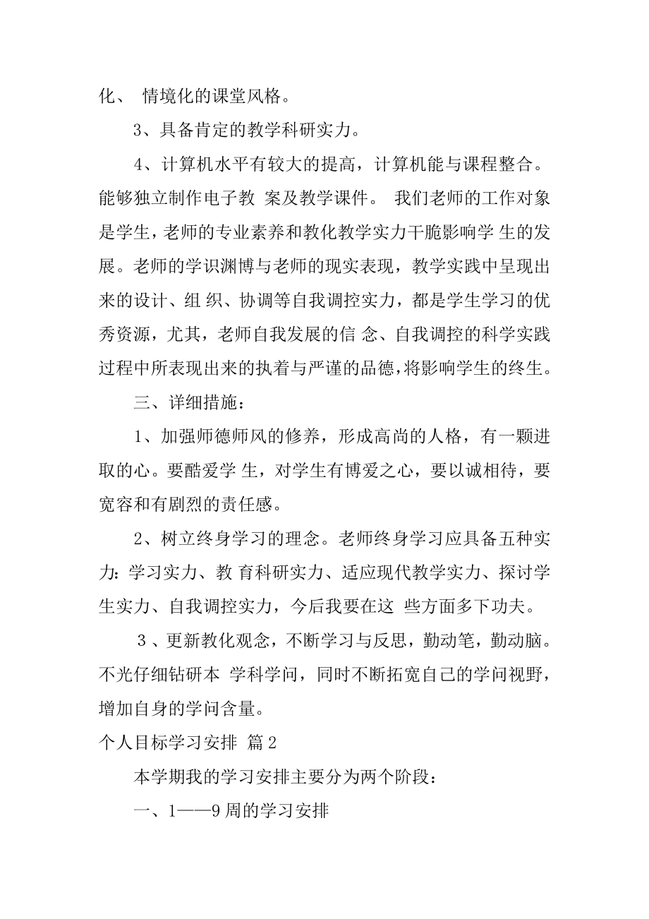 个人目标学习计划精选.docx_第2页