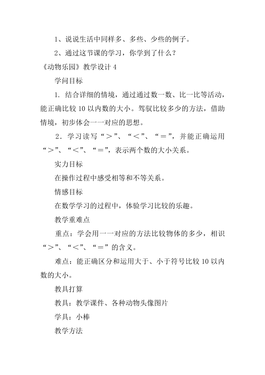 《动物乐园》教学设计精品.docx_第2页