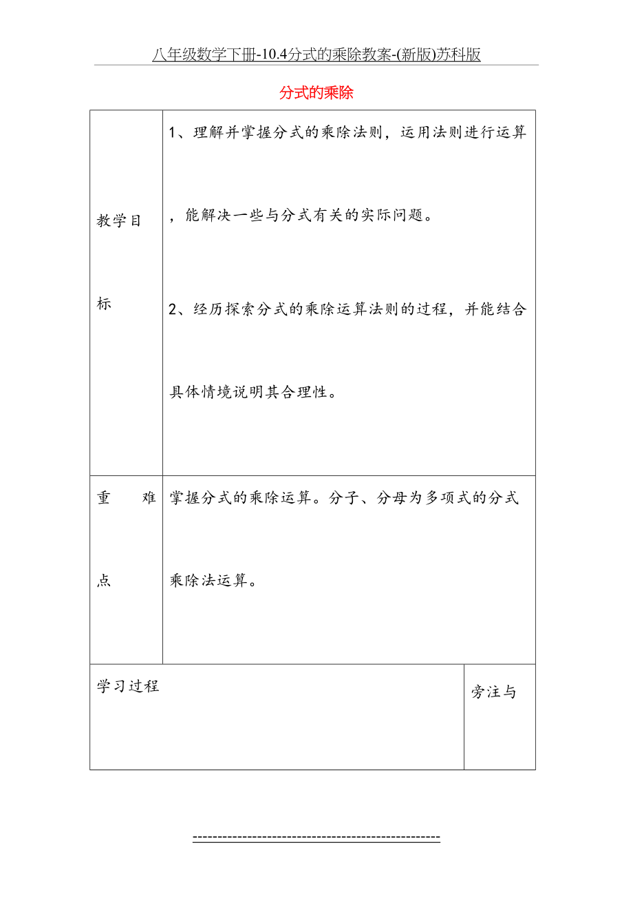 八年级数学下册-10.4分式的乘除教案-(新版)苏科版.doc_第2页