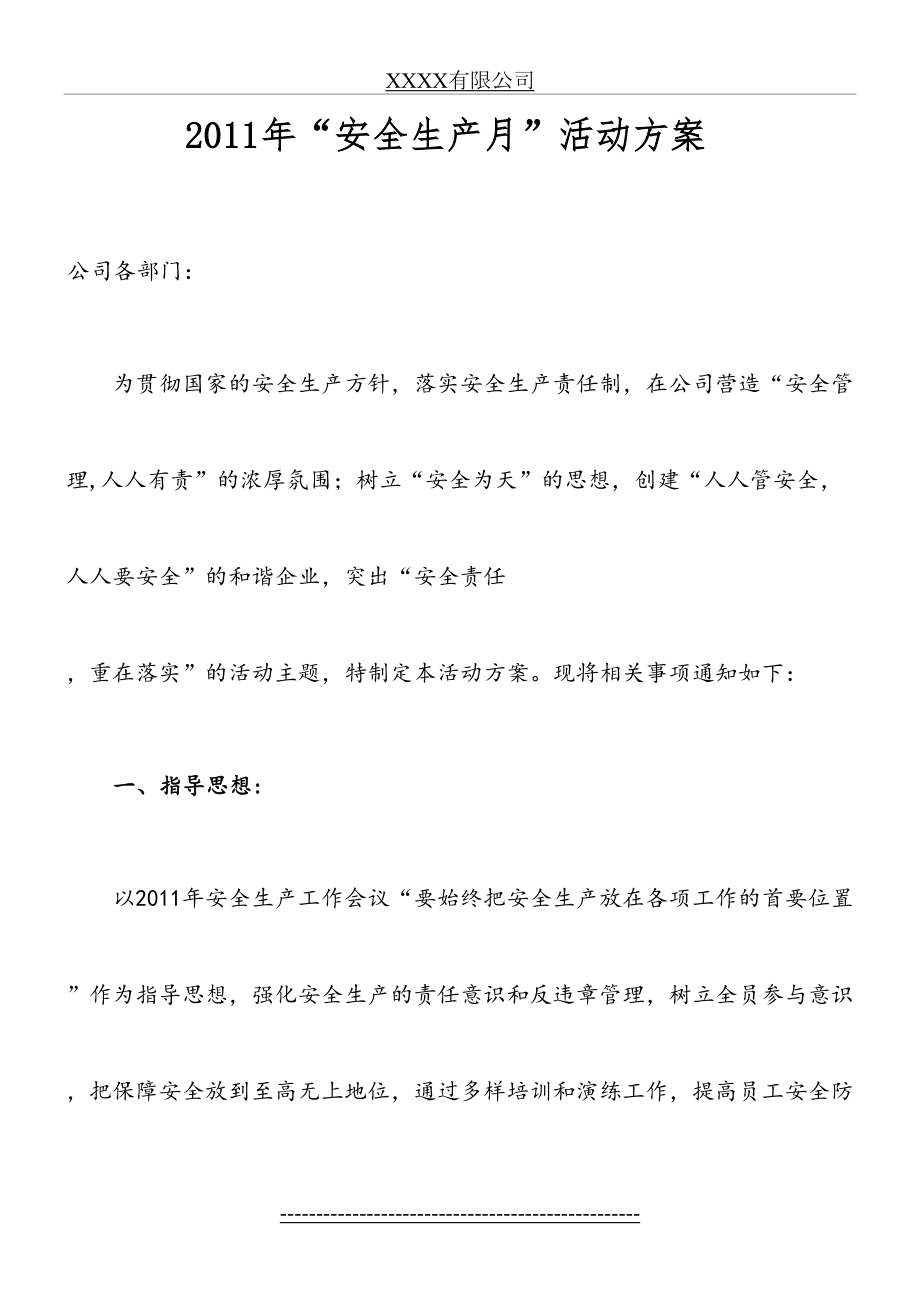 公司安全月活动方案[1].doc_第2页