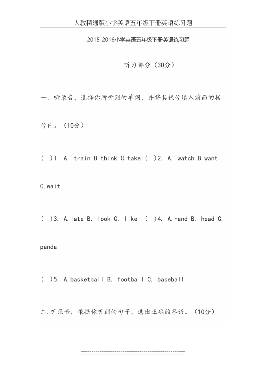 人教精通版小学英语五年级下册英语练习题.doc_第2页