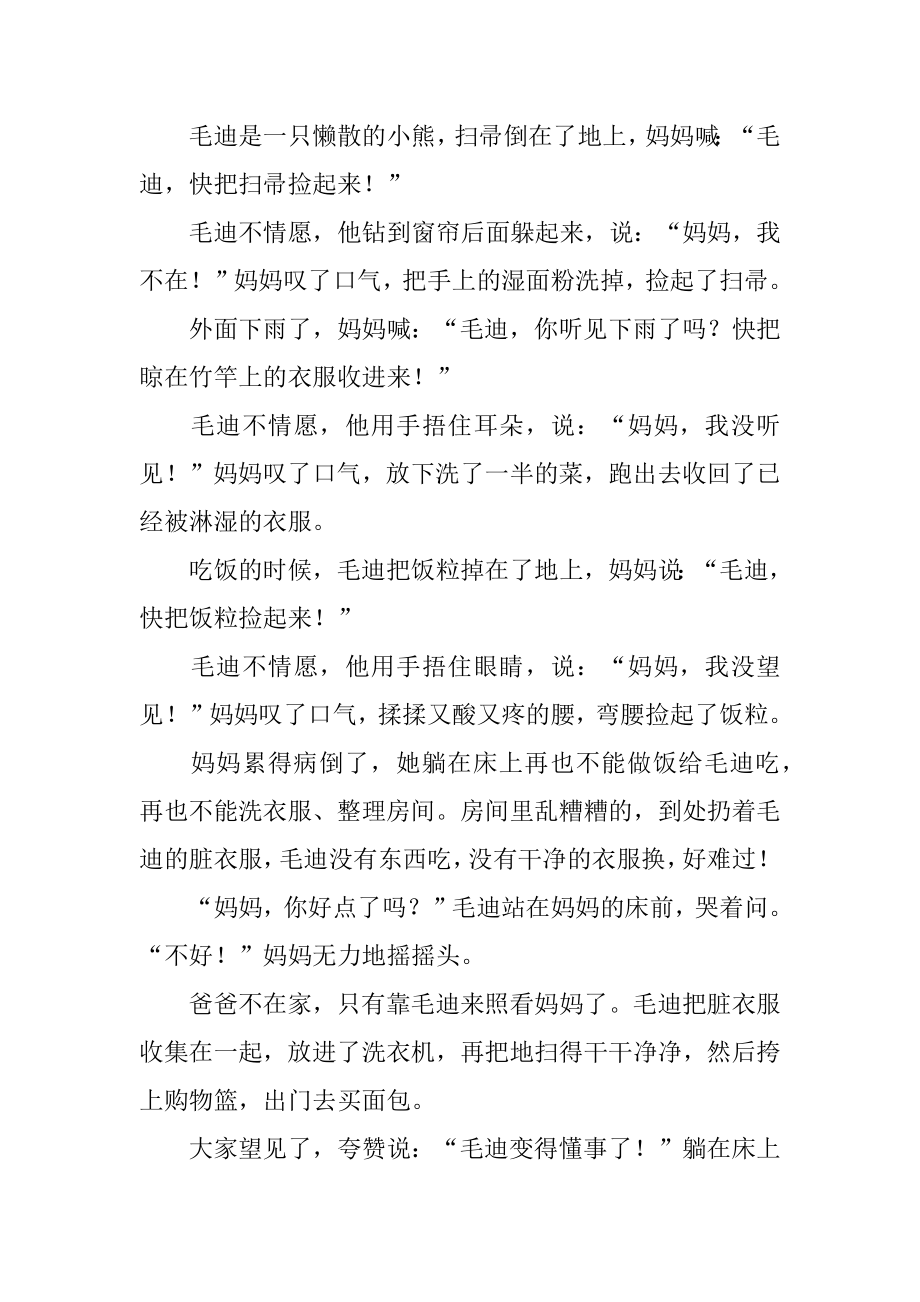 7岁儿童睡前故事最新.docx_第2页