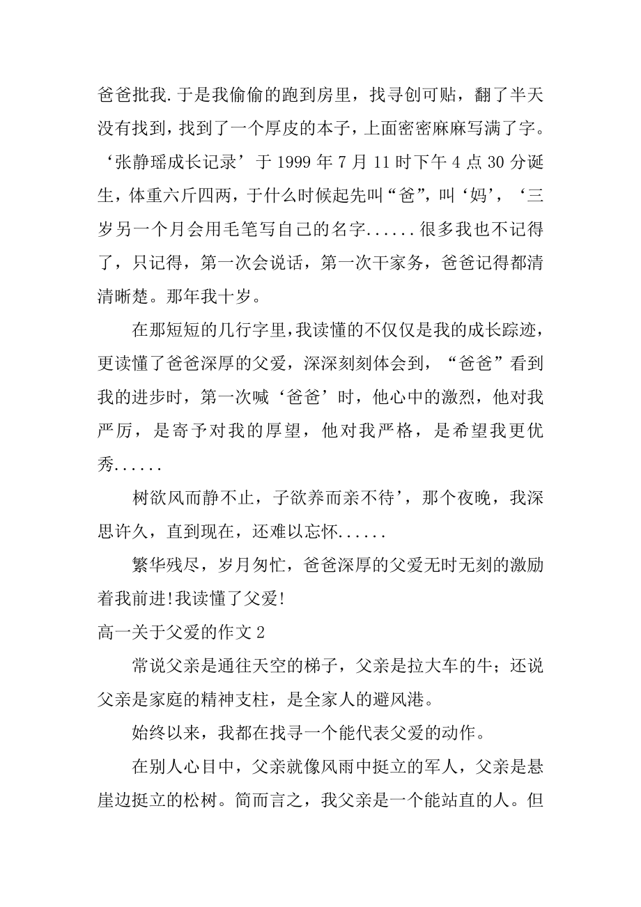 高一父爱的作文优质.docx_第2页