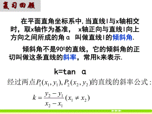 两条直线平行与垂直的判定课件ppt.ppt