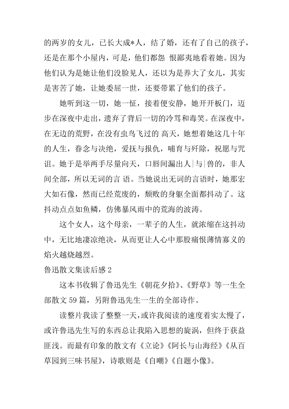 鲁迅散文集读后感范文.docx_第2页