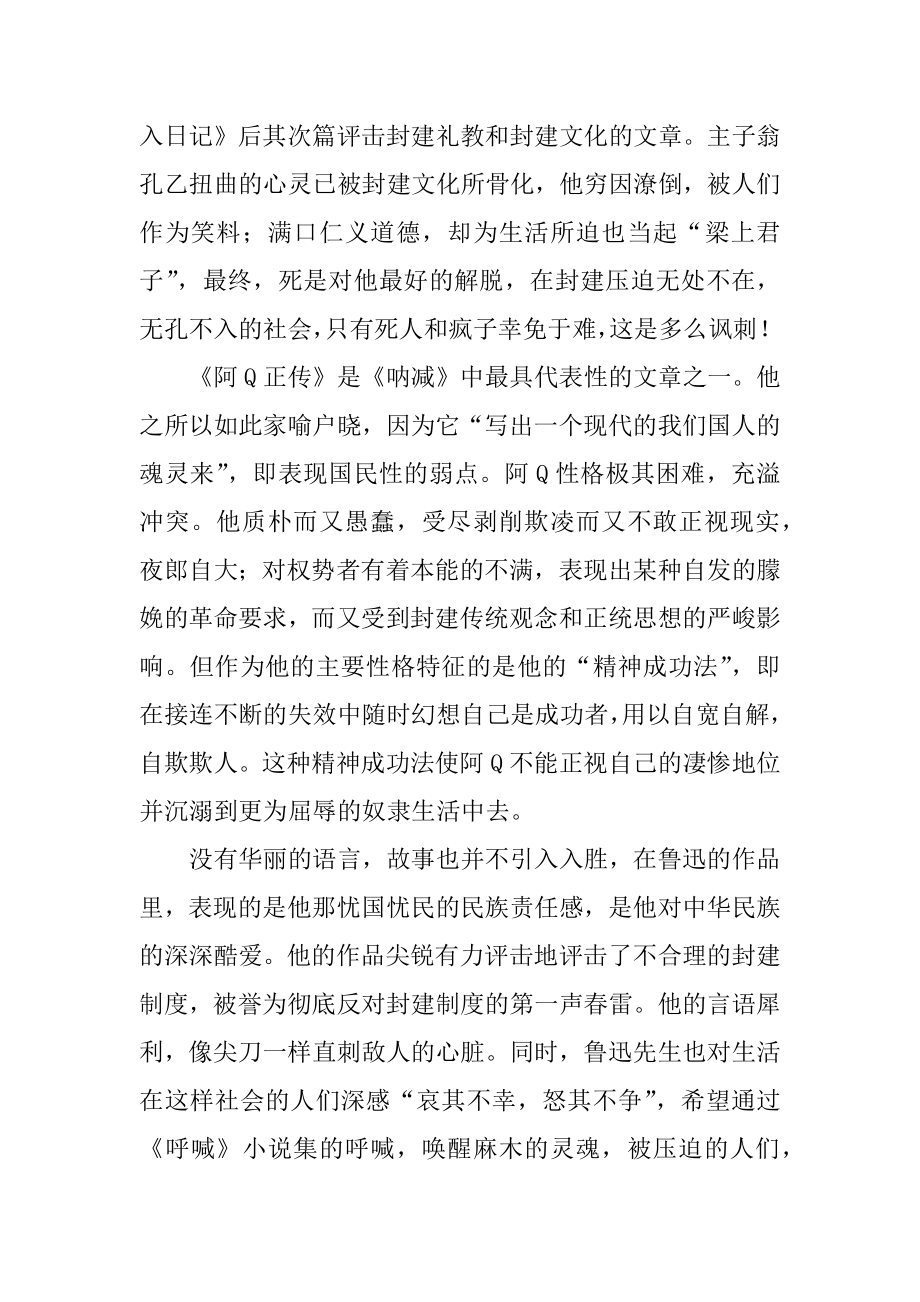 《呐喊》的读书笔记例文.docx_第2页