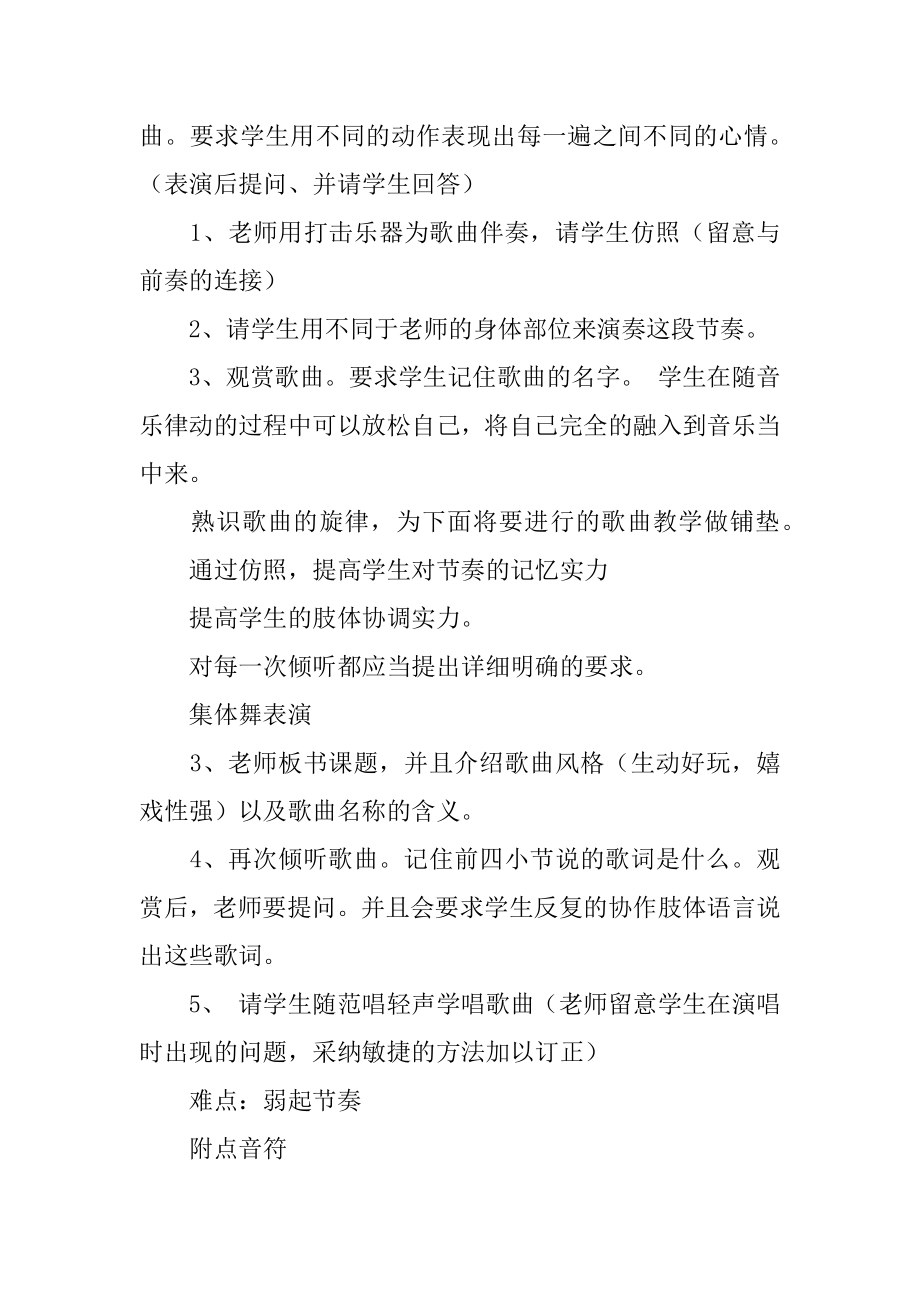 《快乐的舞蹈》教案范文.docx_第2页