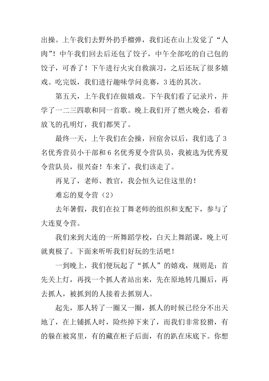 难忘的夏令营初中作文优质.docx_第2页