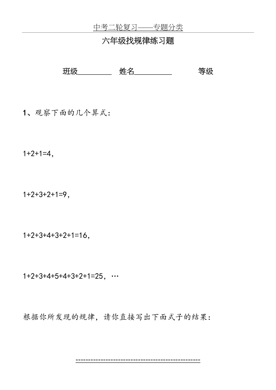 六年级数学找规律练习.doc_第2页