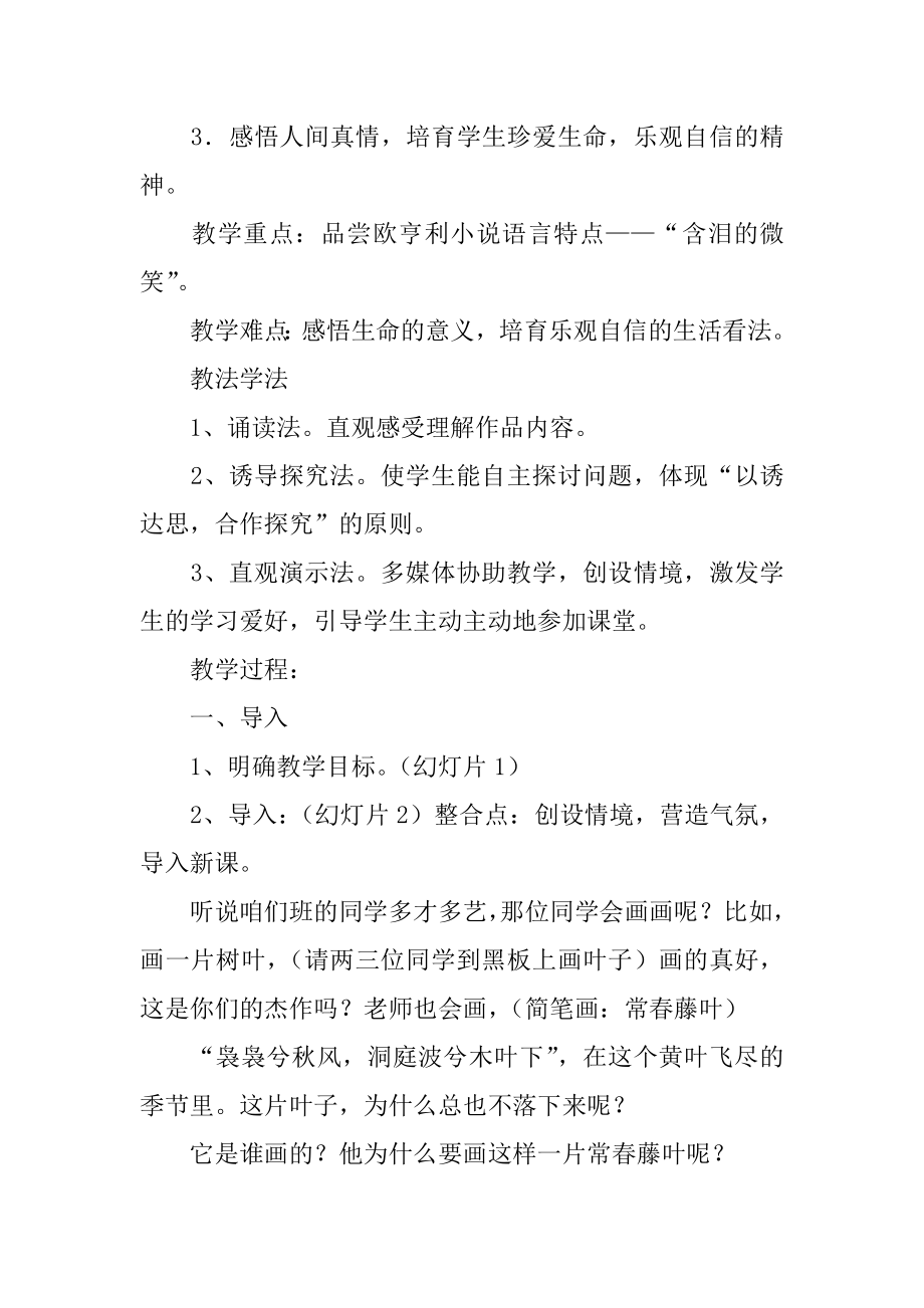 《最后的常春藤叶》教学设计例文.docx_第2页